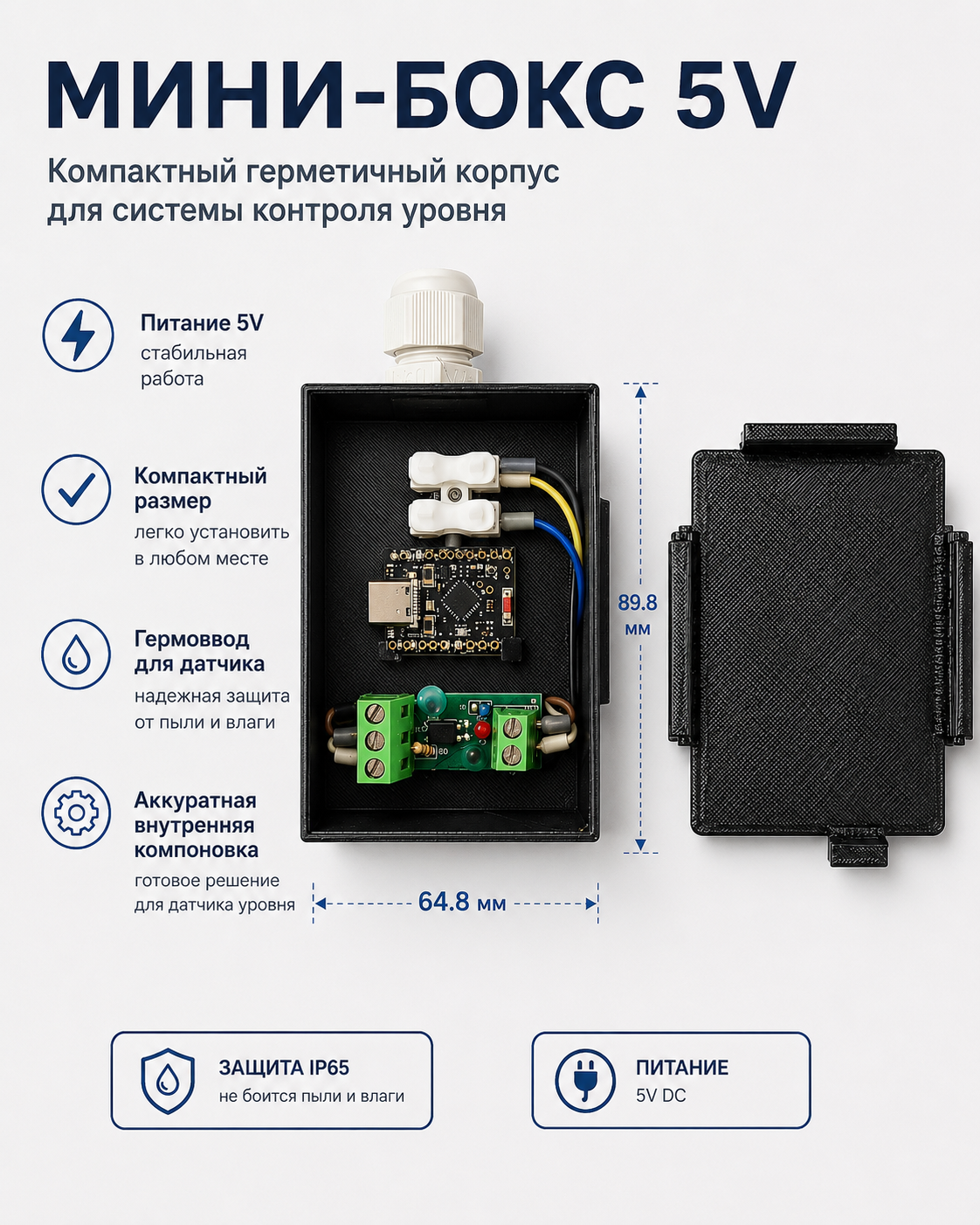 Мини-бокс 5V Мой Септик с компактной электроникой внутри